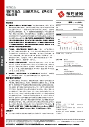 银行周观点：金融改革深化，板块相对收益显现