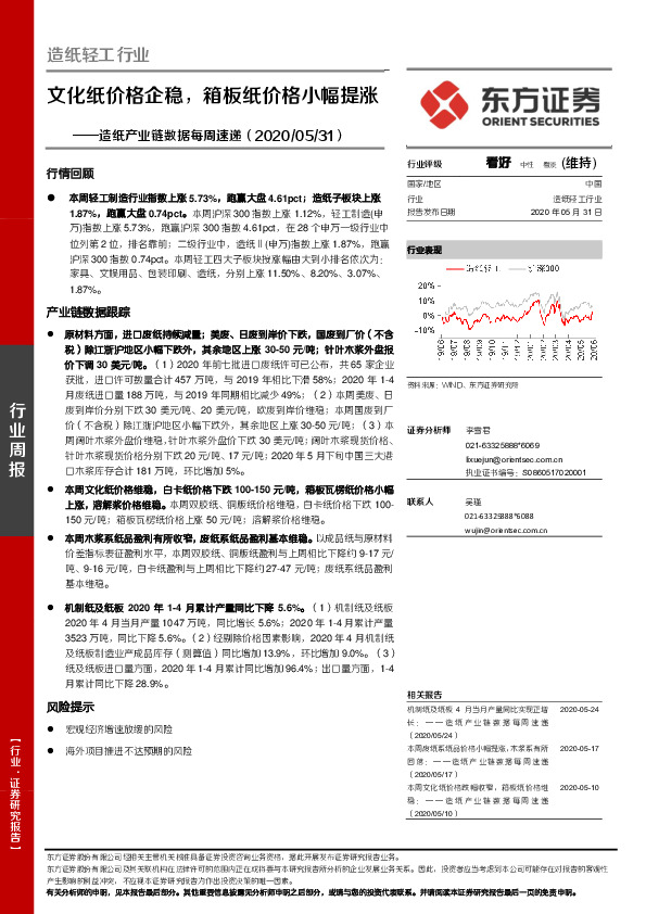 造纸产业链数据每周速递：文化纸价格企稳，箱板纸价格小幅提涨