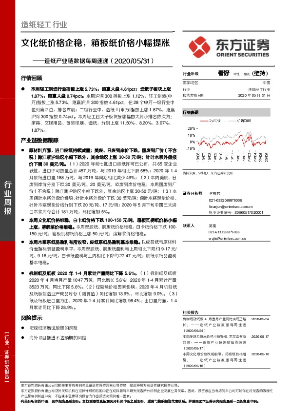 造纸产业链数据每周速递：文化纸价格企稳，箱板纸价格小幅提涨