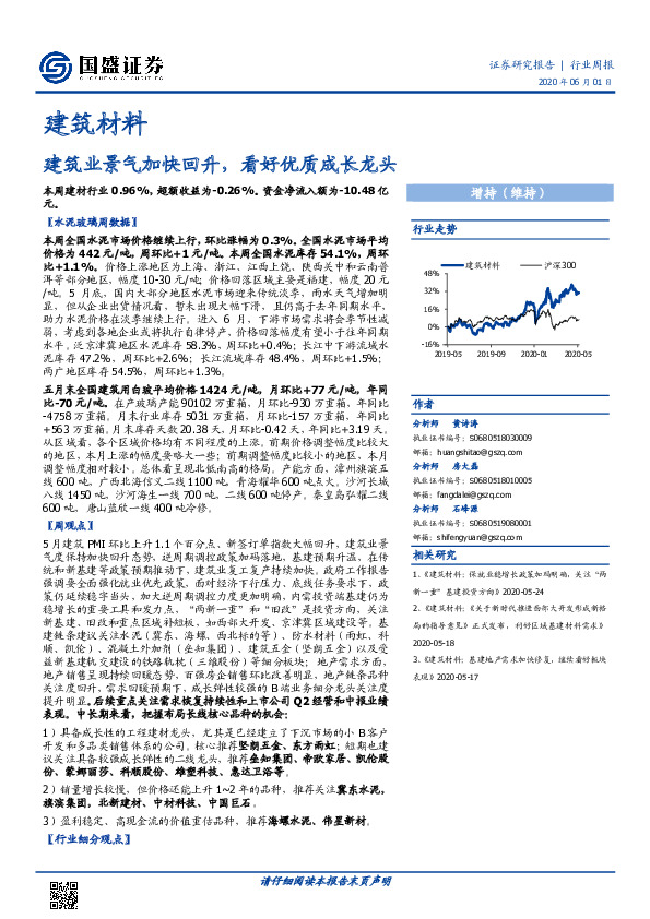 建筑材料行业周报：建筑业景气加快回升，看好优质成长龙头