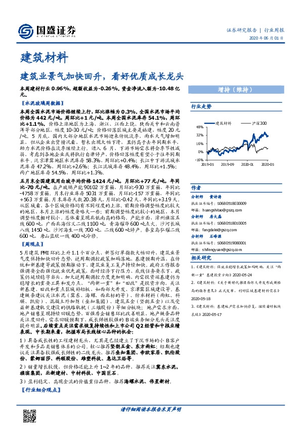 建筑材料行业周报：建筑业景气加快回升，看好优质成长龙头