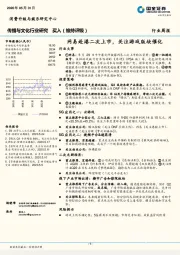 传播与文化行业研究周报：网易赴港二次上市，关注游戏版块催化