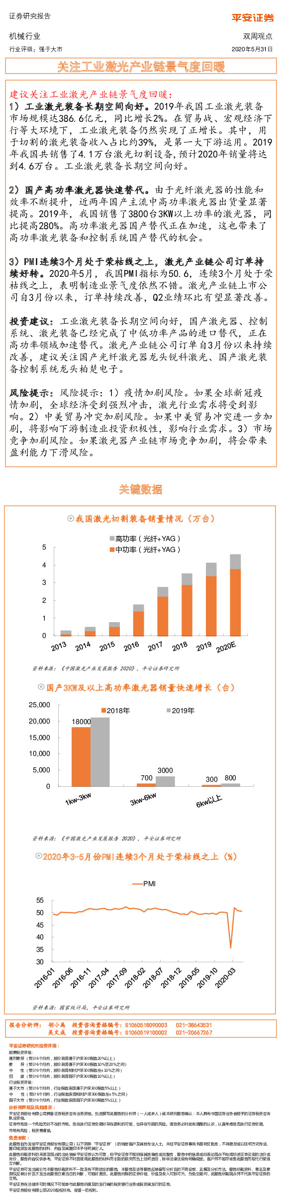 机械行业双周观点：关注工业激光产业链景气度回暖