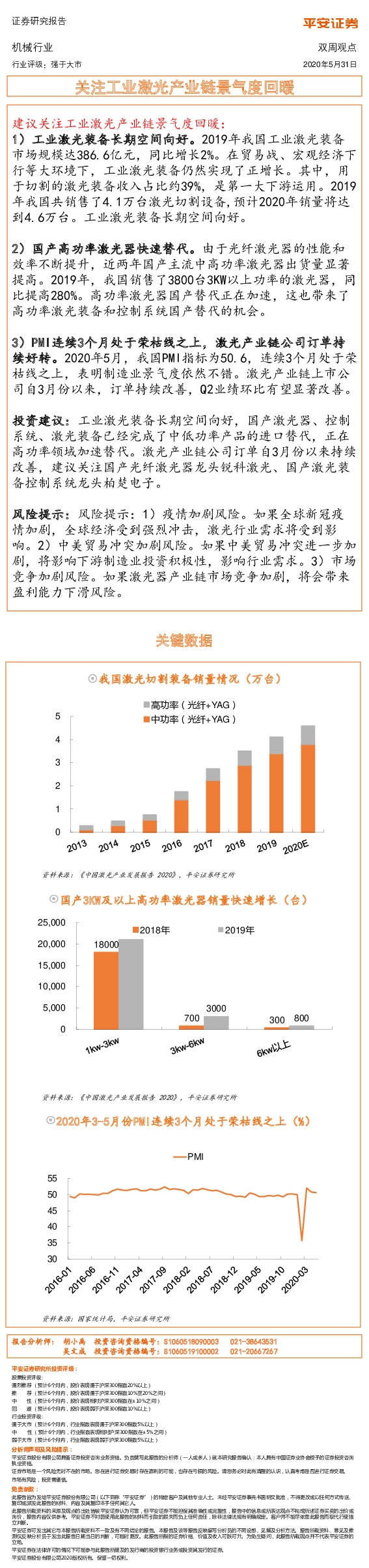 机械行业双周观点：关注工业激光产业链景气度回暖