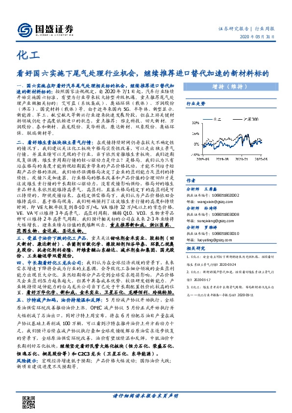 化工行业周报：看好国六实施下尾气处理行业机会，继续推荐进口替代加速的新材料标的