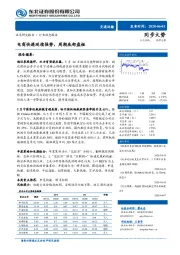 交通运输行业动态报告：电商快递延续强势，周期底部盘桓