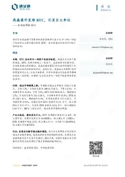 区块链周报：高盛意外发难BTC，引发巨大争议