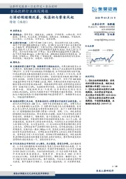 食品饮料行业跟踪周报：白酒动销继续改善，低温奶与零食风起