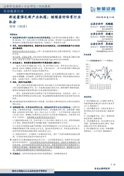 纺织服装行业跟踪周报：新流量催化新产业机遇；继续看好体育行业机会