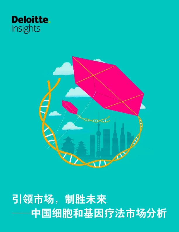 中国细胞和基因疗法市场分析：引领市场，制胜未来