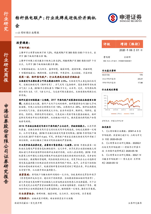 公用环保行业周报：秸秆热电联产：行业洗牌或迎低价并购机会
