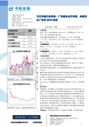 文化传媒行业周报:广电整合拉开序幕,持续关注广电和MCN板块