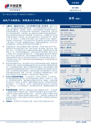 轻工制造行业周报：造纸产业链触底，持续提示太阳纸业、山鹰纸业