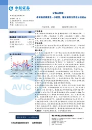 证券业周报：券商融资渠道进一步拓宽，建议重视当前低估值机会