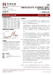 传媒行业月报:持续关注龙头公司,关注影院复工进度以及6·18电商大促