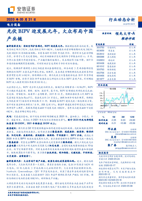 电力设备行业动态分析：光伏BIPV迎发展元年，大众布局中国产业链