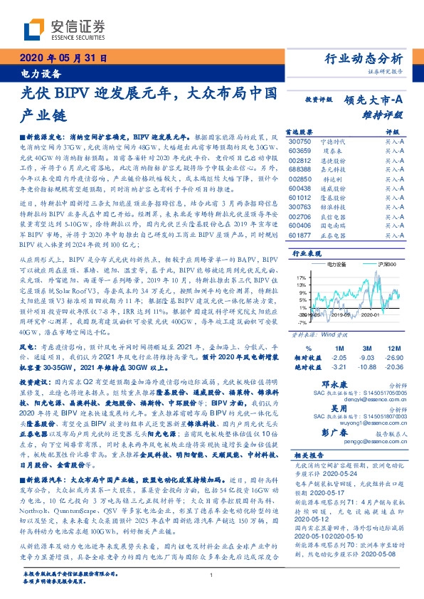 电力设备行业动态分析：光伏BIPV迎发展元年，大众布局中国产业链