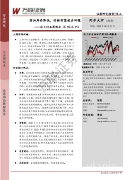 化工行业周观点：原油库存降低，价格有望逐步回暖