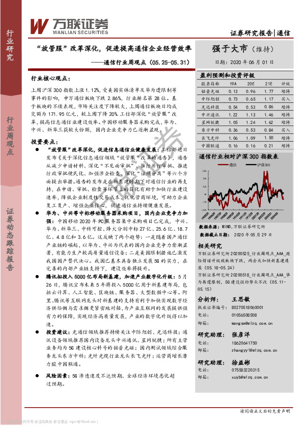 通信行业周观点：“放管服”改革深化，促进提高通信企业经营效率
