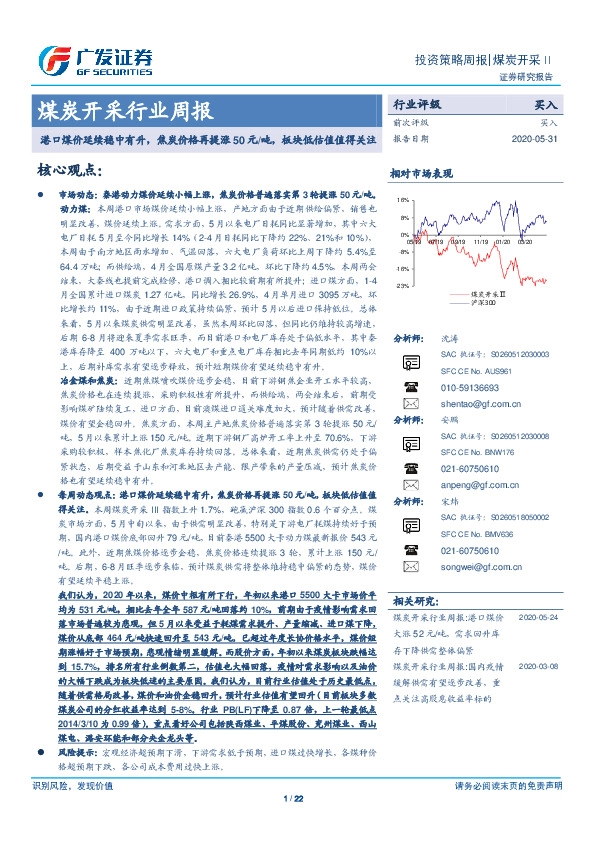 煤炭开采行业周报：港口煤价延续稳中有升，焦炭价格再提涨50元/吨，板块低估值值得关注