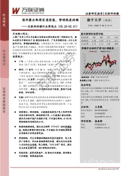 互联网传媒行业周观点：国网整合取得实质进展，营销热度持续