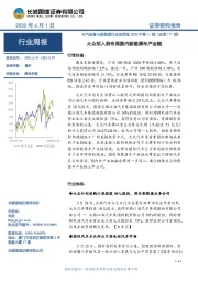 电气设备与新能源行业双周报2020年第11期（总第171期）：大众拟入股布局国内新能源车产业链