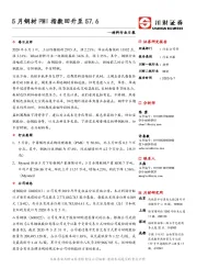 材料行业日报：5月钢材PMI指数回升至57.6