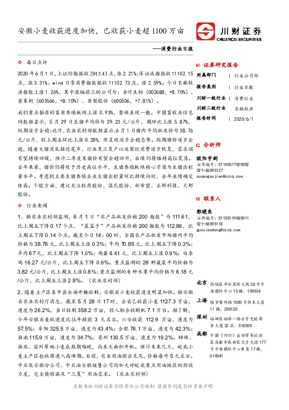 消费行业日报：安徽小麦收获进度加快，已收获小麦超1100万亩