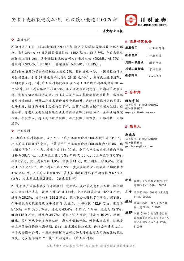 消费行业日报：安徽小麦收获进度加快，已收获小麦超1100万亩