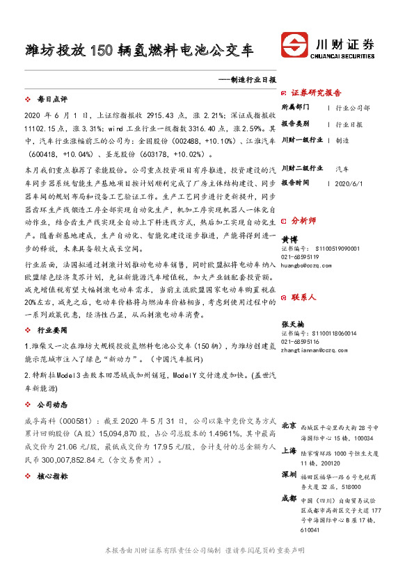 制造行业日报：潍坊投放150辆氢燃料电池公交车