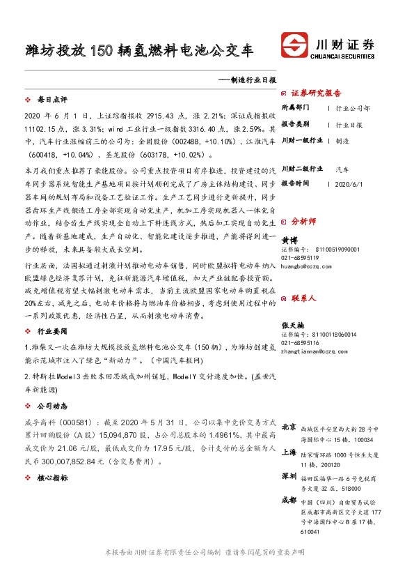 制造行业日报：潍坊投放150辆氢燃料电池公交车