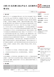 消费行业日报：天猫618成交额已超去年全天 成交额同比增50％