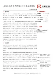 能源行业日报：发改委提出稳步推进石油储备基地建设