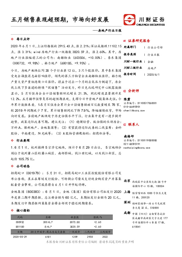 房地产行业日报：五月销售表现超预期，市场向好发展