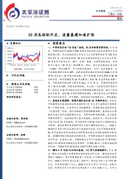 通信行业周报：5G消息招标开启，流量基建加速扩张