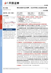 轻工制造行业周报:确定性溢价充分演绎,关注时间轴上的高低位切换