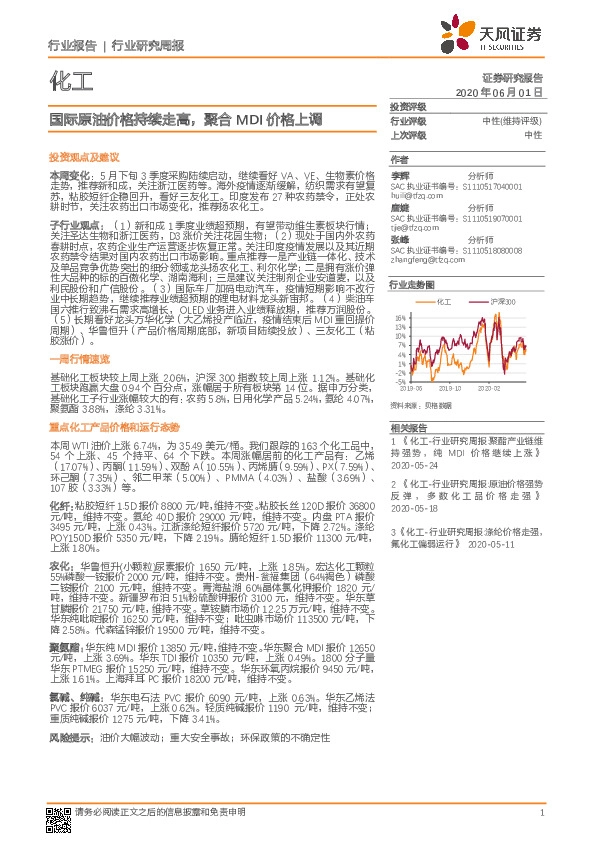 化工行业研究周报：国际原油价格持续走高，聚合MDI价格上调