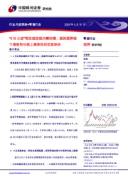 零售行业：“618大促”将至或加速内需回暖，维持推荐线下高韧性与线上高弹性的优质标的
