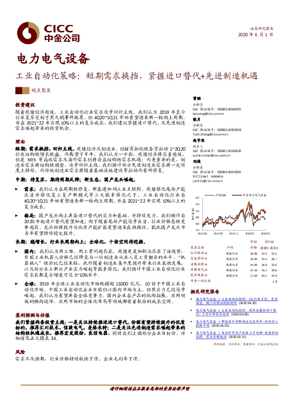 电力电气设备：工业自动化策略：短期需求换挡，紧握进口替代+先进制造机遇