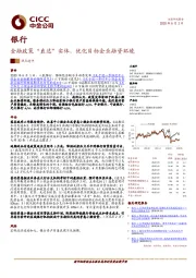 银行：金融政策“直达”实体，优化目标企业融资环境