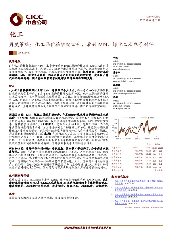 化工月度策略：化工品价格继续回升，看好MDI、煤化工及电子材料