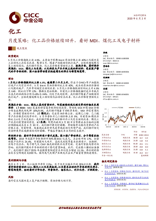 化工月度策略：化工品价格继续回升，看好MDI、煤化工及电子材料