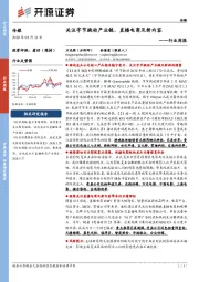 传媒行业周报:关注字节跳动产业链、直播电商及新内容