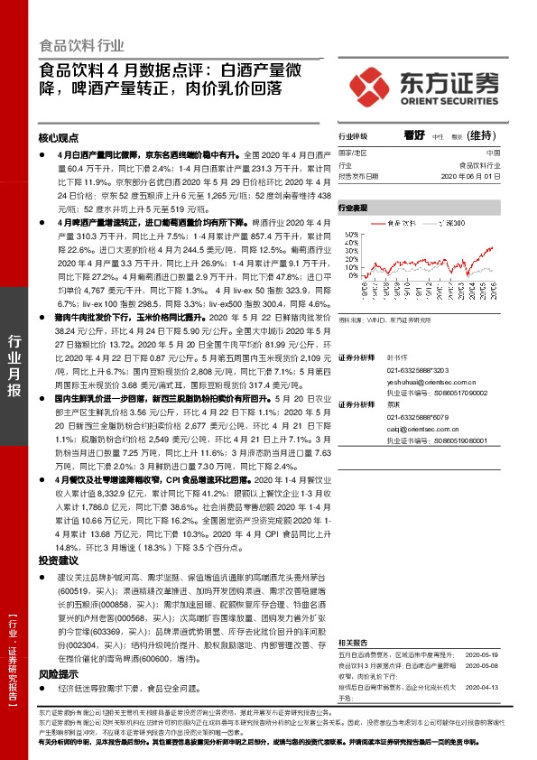 食品饮料4月数据点评：白酒产量微降，啤酒产量转正，肉价乳价回落