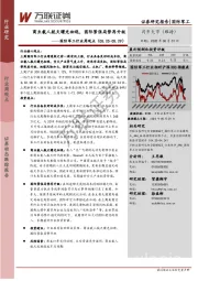 国防军工行业周观点：商业载人航天曙光初现，国际紧张局势再升级