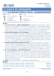 【广发海外】澳门博彩数据跟踪：5月GGR同比下滑93.2个百分点，通关政策近期可能放宽