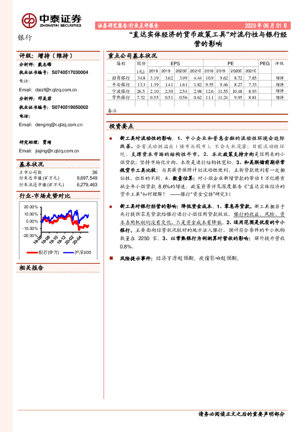 银行行业点评报告：“直达实体经济的货币政策工具”对流行性与银行经营的影响