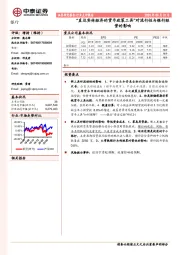 银行行业点评报告:“直达实体经济的货币政策工具”对流行性与银行经营的影响