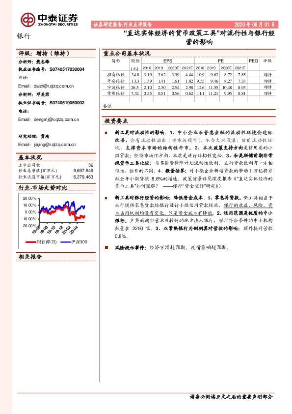 银行行业点评报告：“直达实体经济的货币政策工具”对流行性与银行经营的影响