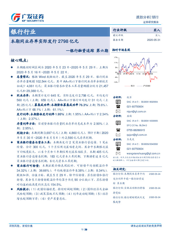 银行融资追踪第六期：本期同业存单实际发行2798亿元